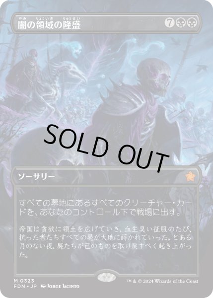 画像1: 【JPN】闇の領域の隆盛/Rise of the Dark Realms [MTG_FDN_0323_M] (1)