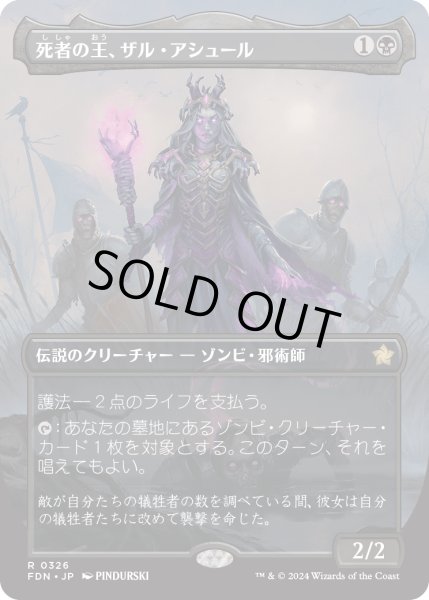 画像1: 【JPN】死者の王、ザル・アシュール/Zul Ashur, Lich Lord [MTG_FDN_0326_R] (1)