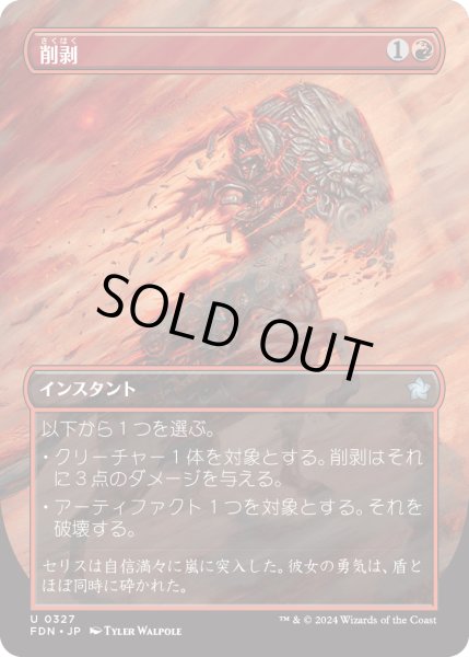 画像1: 【JPN】削剥/Abrade [MTG_FDN_0327_U] (1)