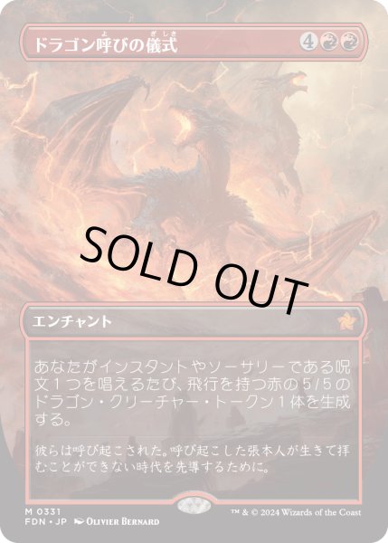 画像1: 【JPN】ドラゴン呼びの儀式/Rite of the Dragoncaller [MTG_FDN_0331_M] (1)