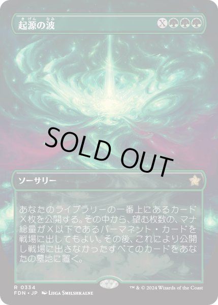 画像1: 【JPN】起源の波/Genesis Wave [MTG_FDN_0334_R] (1)