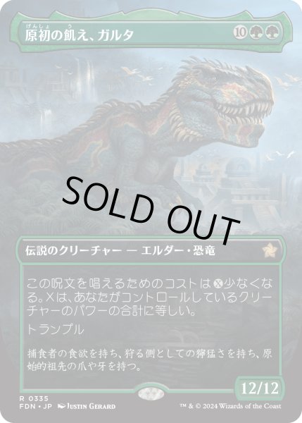 画像1: 【JPN】原初の飢え、ガルタ/Ghalta, Primal Hunger [MTG_FDN_0335_R] (1)