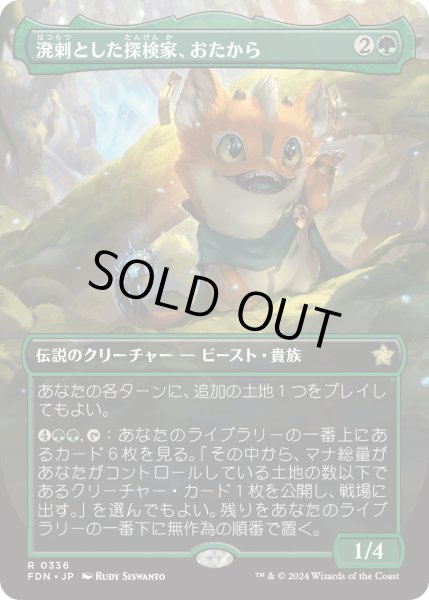 画像1: 【JPN】溌剌とした探検家、おたから/Loot, Exuberant Explorer [MTG_FDN_0336_R] (1)