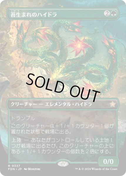 画像1: 【JPN】苔生まれのハイドラ/Mossborn Hydra [MTG_FDN_0337_R] (1)