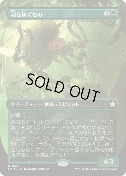 画像1: 【JPN】魂を紡ぐもの/Spinner of Souls [MTG_FDN_0341_R] (1)