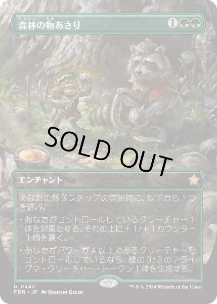 画像1: 【JPN】森林の物あさり/Sylvan Scavenging [MTG_FDN_0342_R] (1)