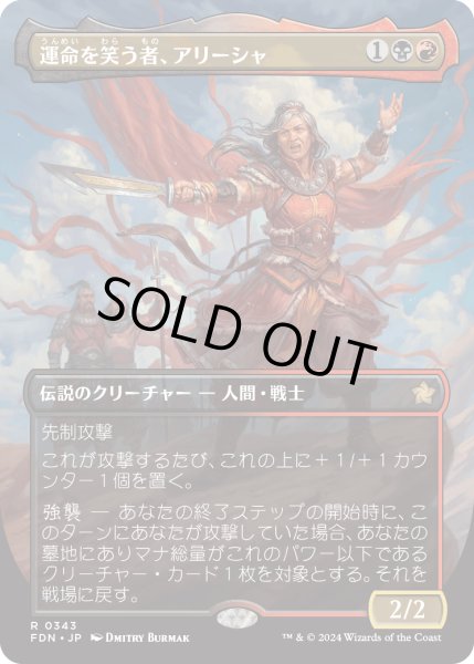 画像1: 【JPN】運命を笑う者、アリーシャ/Alesha, Who Laughs at Fate [MTG_FDN_0343_R] (1)