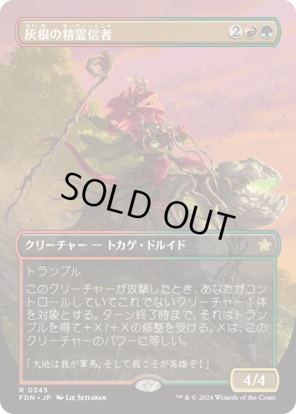 画像1: 【JPN】灰根の精霊信者/Ashroot Animist [MTG_FDN_0345_R] (1)