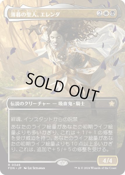 画像1: 【JPN】薄暮の聖人、エレンダ/Elenda, Saint of Dusk [MTG_FDN_0346_R] (1)