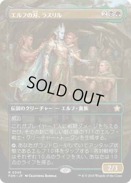 画像1: 【JPN】エルフの刃、ラスリル/Lathril, Blade of the Elves [MTG_FDN_0349_R] (1)