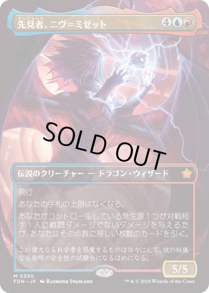 画像1: 【JPN】先見者、ニヴ＝ミゼット/Niv-Mizzet, Visionary [MTG_FDN_0350_M] (1)