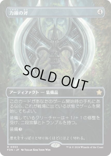 画像1: 【JPN】力線の斧/Leyline Axe [MTG_FDN_0353_R] (1)