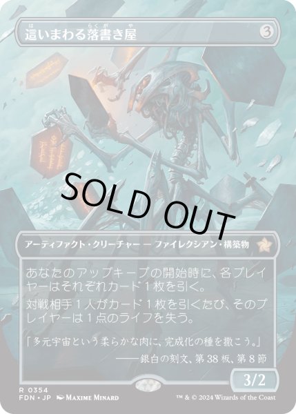 画像1: 【JPN】這いまわる落書き屋/Scrawling Crawler [MTG_FDN_0354_R] (1)