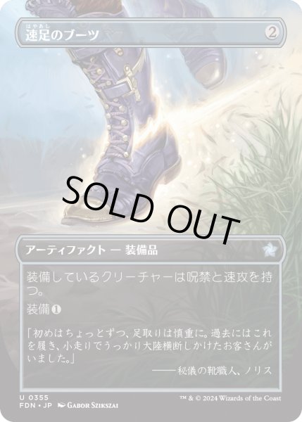 画像1: 【JPN】速足のブーツ/Swiftfoot Boots [MTG_FDN_0355_U] (1)