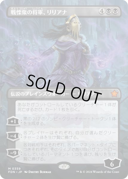 画像1: 【JPN】戦慄衆の将軍、リリアナ/Liliana, Dreadhorde General [MTG_FDN_0359_M] (1)