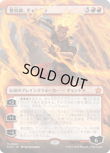 画像1: 【JPN】整炎師、チャンドラ/Chandra, Flameshaper [MTG_FDN_0360_M] (1)