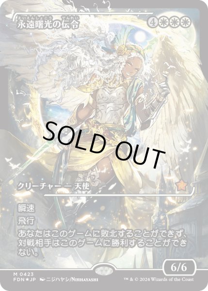 画像1: 【JPN】★Japan showcase Foil★永遠曙光の伝令/Herald of Eternal Dawn [MTG_FDN_0423_M] (1)