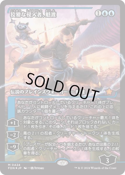 画像1: 【JPN】★Japan showcase Foil★狡猾な侵入者、魁渡/Kaito, Cunning Infiltrator [MTG_FDN_0424_M] (1)