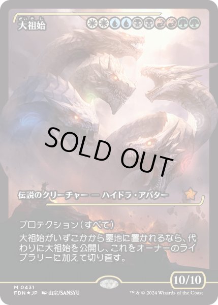 画像1: 【JPN】★Japan showcase Foil★大祖始/Progenitus [MTG_FDN_0431_M] (1)