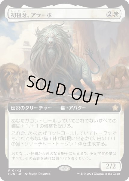 画像1: 【JPN】初祖牙、アラーボ/Arahbo, the First Fang [MTG_FDN_0442_R] (1)