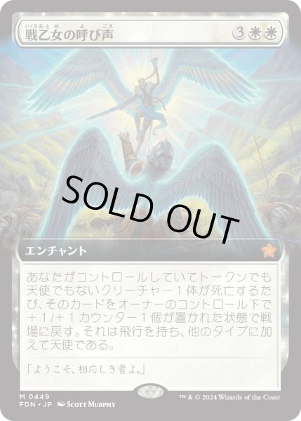 画像1: 【JPN】戦乙女の呼び声/Valkyrie's Call [MTG_FDN_0449_M] (1)