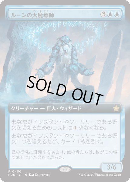 画像1: 【JPN】ルーンの大魔導師/Archmage of Runes [MTG_FDN_0450_R] (1)