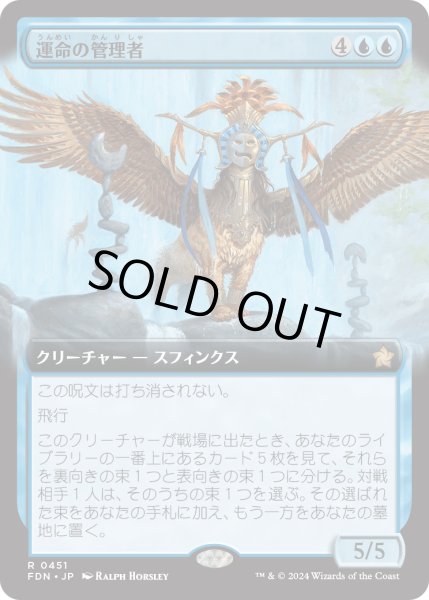 画像1: 【JPN】運命の管理者/Curator of Destinies [MTG_FDN_0451_R] (1)