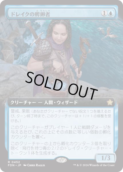 画像1: 【JPN】ドレイクの孵卵者/Drake Hatcher [MTG_FDN_0452_R] (1)