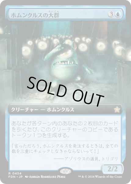 画像1: 【JPN】ホムンクルスの大群/Homunculus Horde [MTG_FDN_0454_R] (1)