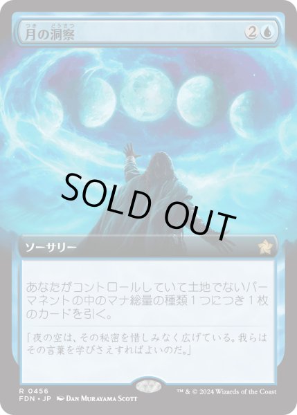 画像1: 【JPN】月の洞察/Lunar Insight [MTG_FDN_0456_R] (1)