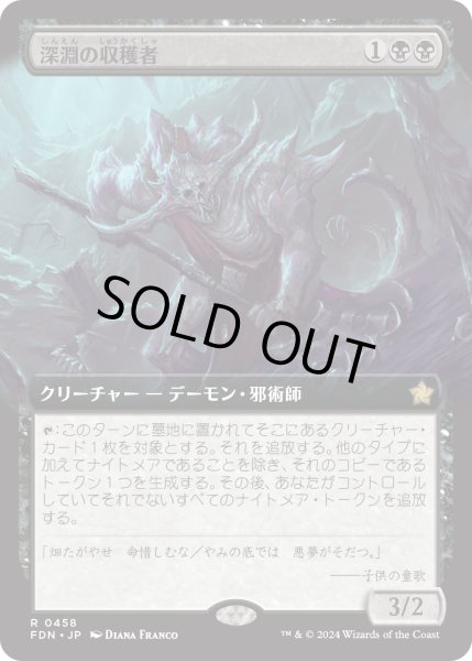 画像1: 【JPN】深淵の収穫者/Abyssal Harvester [MTG_FDN_0458_R] (1)