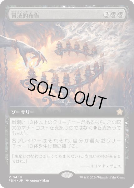 画像1: 【JPN】冒涜的布告/Blasphemous Edict [MTG_FDN_0459_R] (1)