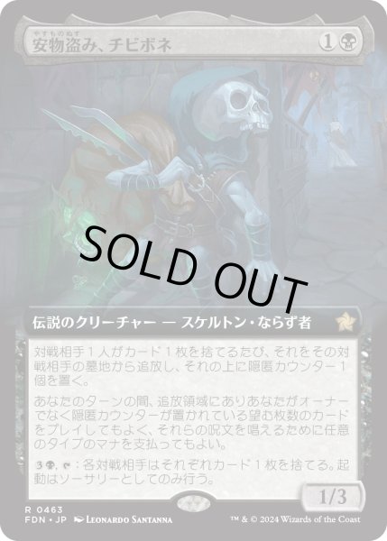 画像1: 【JPN】安物盗み、チビボネ/Tinybones, Bauble Burglar [MTG_FDN_0463_R] (1)