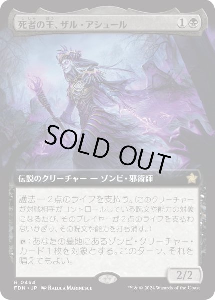 画像1: 【JPN】死者の王、ザル・アシュール/Zul Ashur, Lich Lord [MTG_FDN_0464_R] (1)