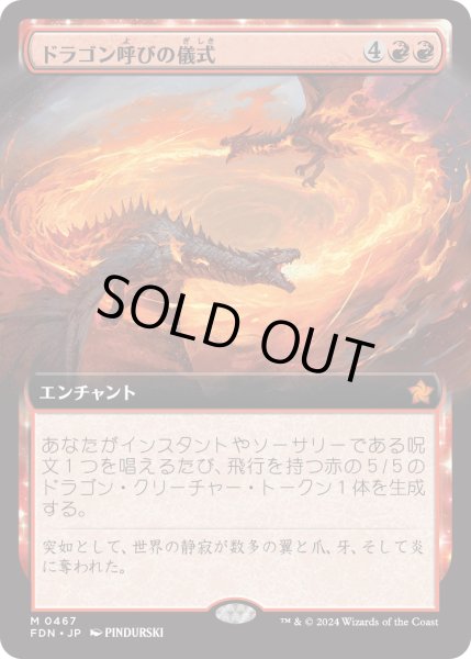 画像1: 【JPN】ドラゴン呼びの儀式/Rite of the Dragoncaller [MTG_FDN_0467_M] (1)