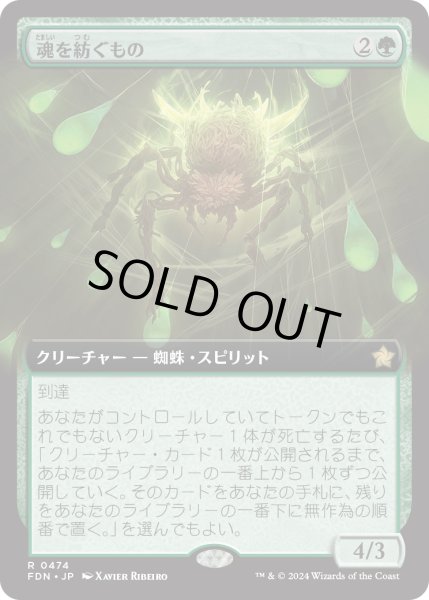 画像1: 【JPN】魂を紡ぐもの/Spinner of Souls [MTG_FDN_0474_R] (1)