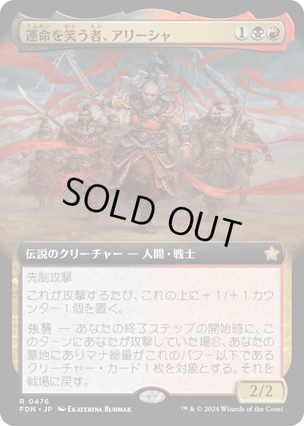 画像1: 【JPN】運命を笑う者、アリーシャ/Alesha, Who Laughs at Fate [MTG_FDN_0476_R] (1)