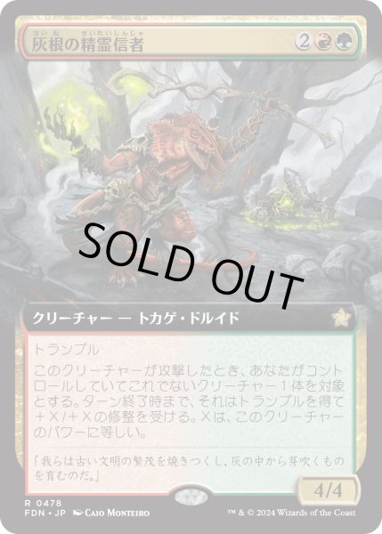 画像1: 【JPN】灰根の精霊信者/Ashroot Animist [MTG_FDN_0478_R] (1)