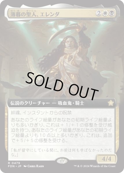 画像1: 【JPN】薄暮の聖人、エレンダ/Elenda, Saint of Dusk [MTG_FDN_0479_R] (1)