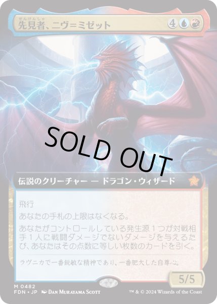 画像1: 【JPN】先見者、ニヴ＝ミゼット/Niv-Mizzet, Visionary [MTG_FDN_0482_M] (1)