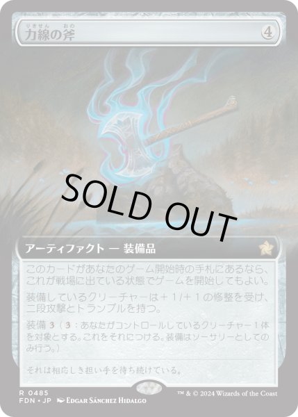 画像1: 【JPN】力線の斧/Leyline Axe [MTG_FDN_0485_R] (1)