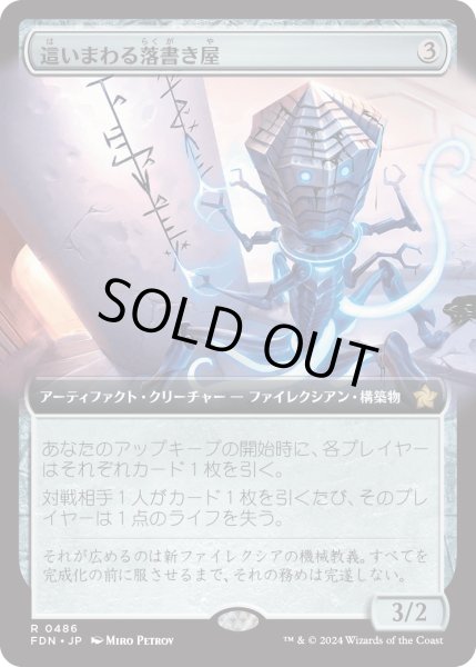 画像1: 【JPN】這いまわる落書き屋/Scrawling Crawler [MTG_FDN_0486_R] (1)