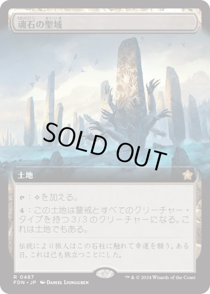 画像1: 【JPN】魂石の聖域/Soulstone Sanctuary [MTG_FDN_0487_R] (1)