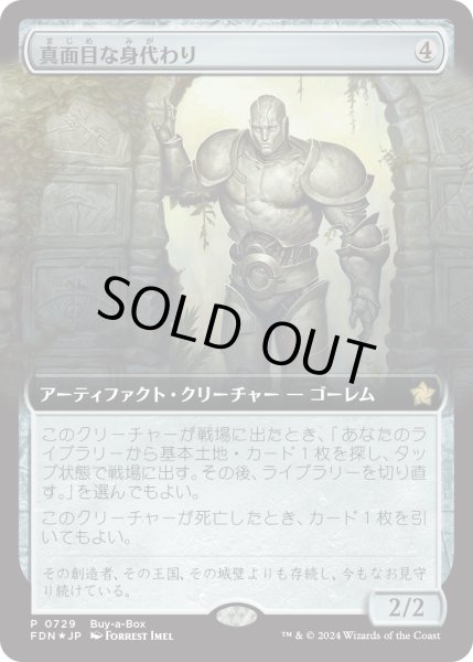 画像1: 【JPN】★Buy-a-Box★真面目な身代わり/Solemn Simulacrum[MTG_FDN_0729_R] (1)