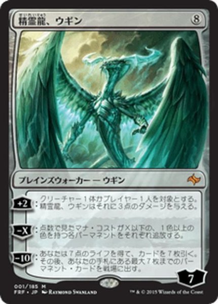 画像1: 【JPN】精霊龍、ウギン/Ugin, the Spirit DragonMTG_FRF_001M] (1)