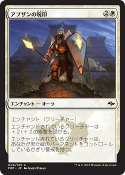 画像1: 【JPN】アブザンの呪印/Abzan RunemarkMTG_FRF_003C] (1)