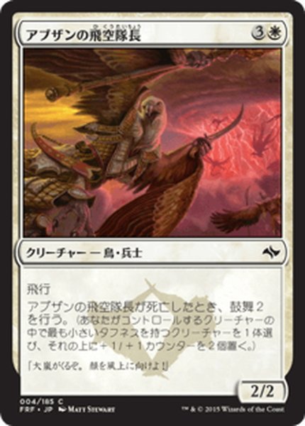 画像1: 【JPN】アブザンの飛空隊長/Abzan SkycaptainMTG_FRF_004C] (1)