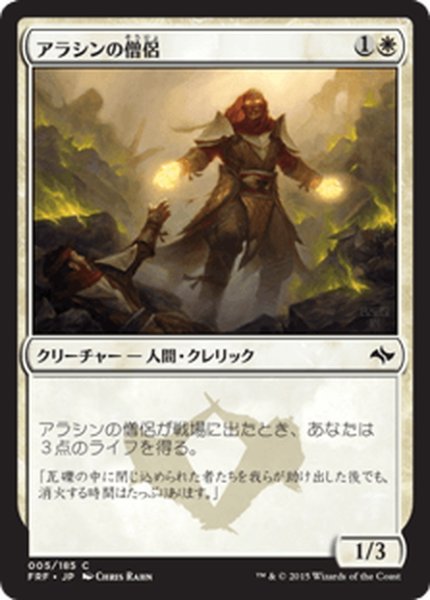 画像1: 【JPN】アラシンの僧侶/Arashin ClericMTG_FRF_005C] (1)