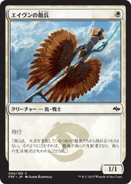 画像1: 【JPN】エイヴンの散兵/Aven SkirmisherMTG_FRF_006C] (1)