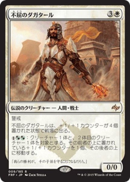 画像1: 【JPN】不屈のダガタール/Daghatar the AdamantMTG_FRF_009R] (1)